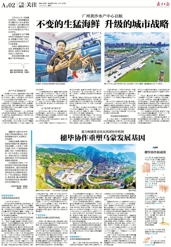 金诚无忧 山海衔接新章：穗毕协作重塑乌蒙发展基因