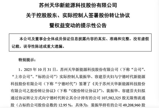 金投策略 “宁王”超26亿元入股这家公司！有何用意？